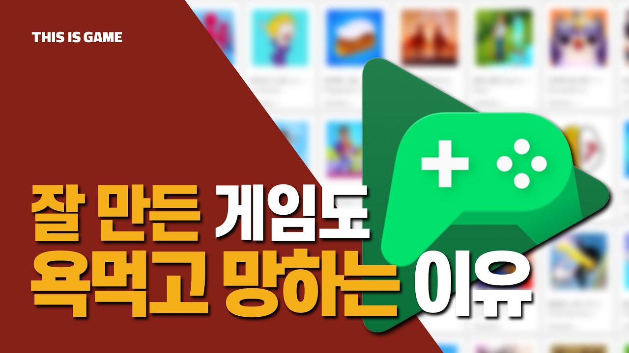 당신이 했던 그 게임들에 운영 문제가 끊이지 않는 이유