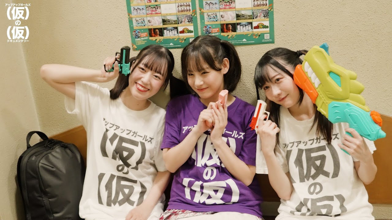 【（仮）の（仮）のドキュメンタリー】#2 ガラフェス出演の裏側