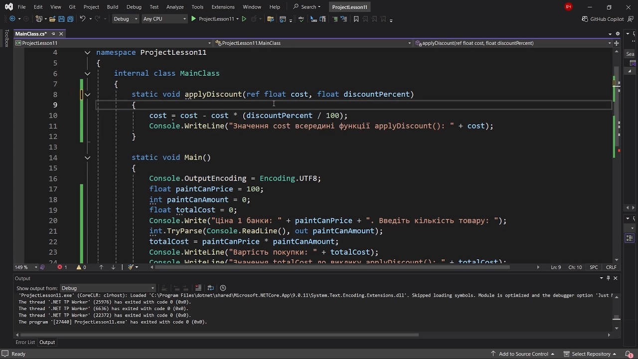 C# ref та out. Передача аргументів за значенням і за посиланням