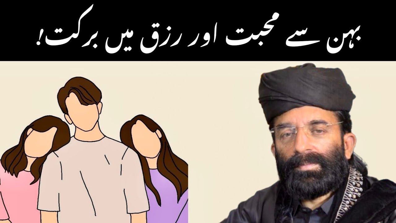 Bahno se mohabbat ho to rizq barhta hai / kase januy aj ki video main /7/1/26/