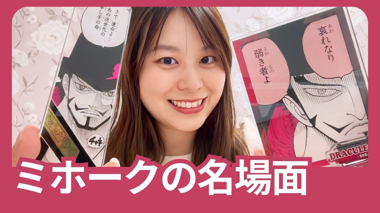 【ONE PIECE】ジュラキュール・ミホークの名場面３選【ミホーク推しが選ぶ】