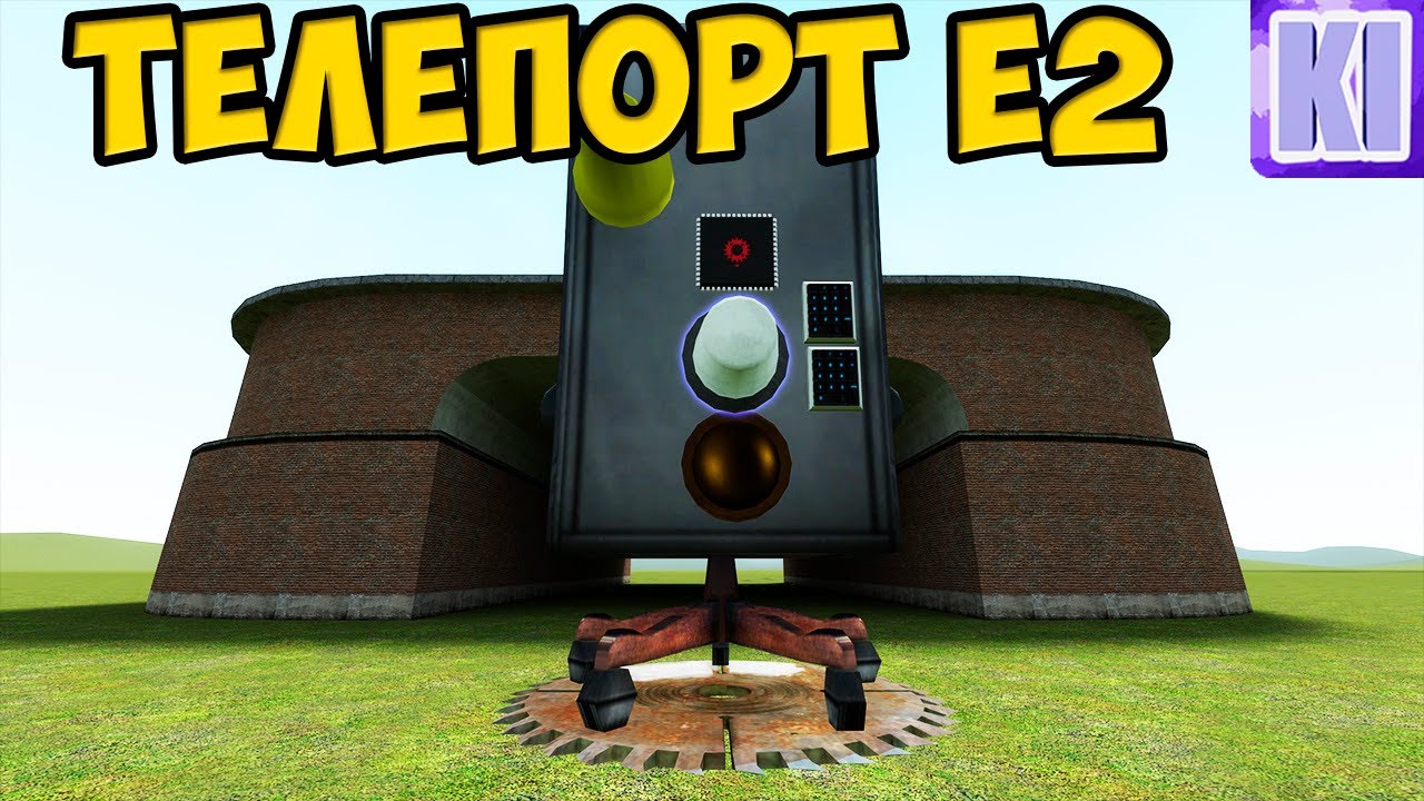Простой Многокоординатный Телепорт | Garry's Mod | Teleporter Wiremod + E2