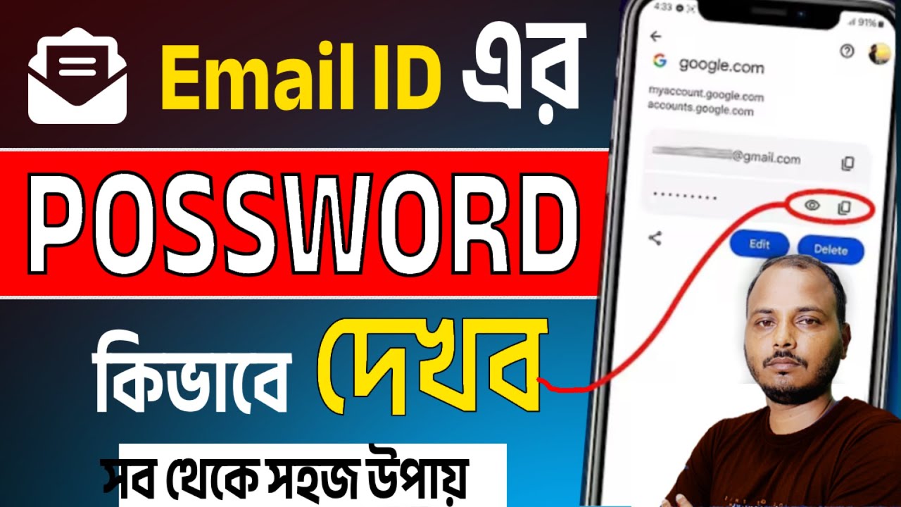 🥶ইমেইল এর পাসওয়ার্ড কিভাবে দেখবো 🔥 | email password dekhar niyom