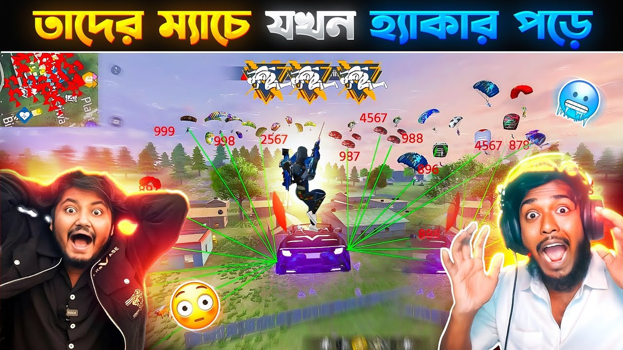 ফ্রী ফায়ার ইউটিউবারদের ম্যাচে হ্যাকার পড়ার পার  তাদের রিএকশন কেমন ছিল 🤣|| Hackers In Youtubers Match