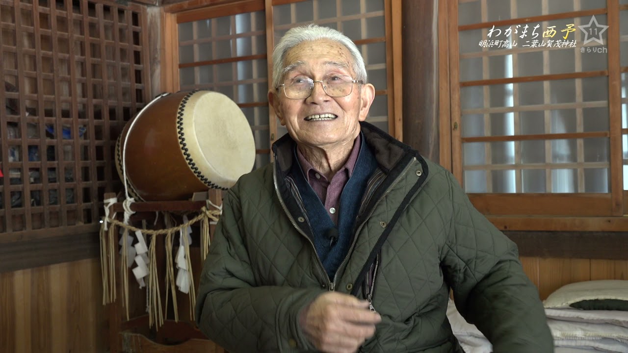 わがまち西予　明浜町　賀茂神社