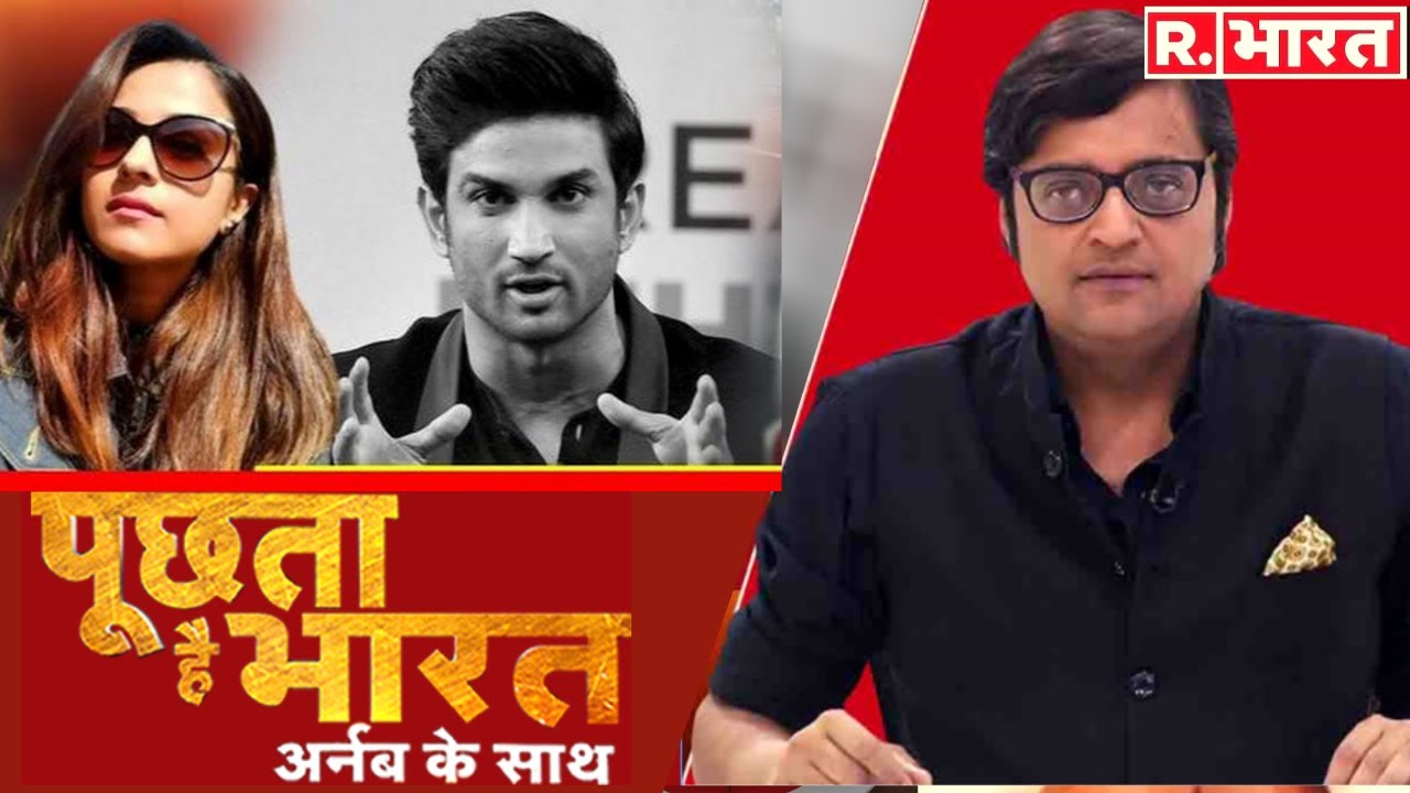 Sushant Case में सबसे बड़ी 'गवाही'? देखिए Poochta Hai Bharat में जब Arnab ने दागे सीधे सवाल!