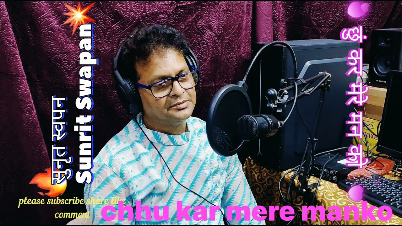 Chhu kar mere man ko/छुँ कर मेरे मन को