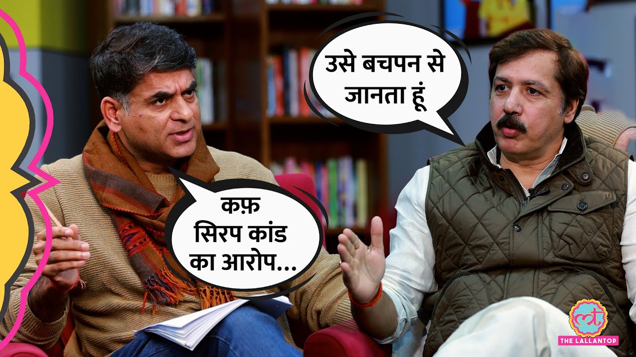 Cough Syrup Case के आरोपियों के साथ रिश्तों पर Dhananjay Singh ने क्या बताया?