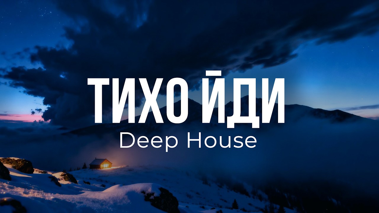 ТИХО ЙДИ | Ukrainian Deep House 2026 | Ethno House Mix | ETHNO CODE