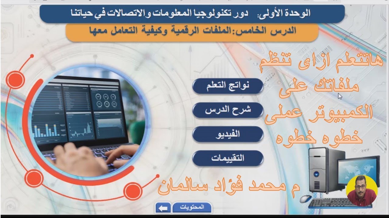 الملفات الرقيه وكيفيه التعامل معها الدرس الخامس