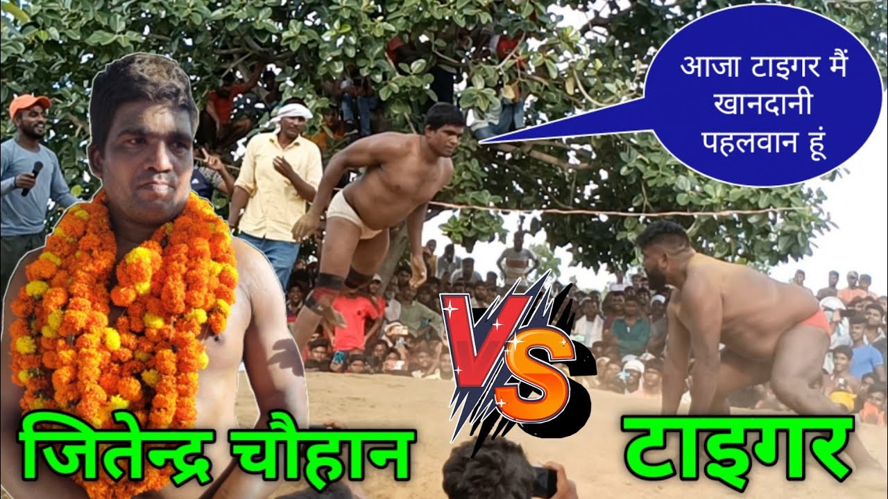 टाइगर पहलवान ने खानदानी पहलवान को चैलेंज करदिया | जितेन्द्र चौहान की कुश्ती | jitendra pahalwan
