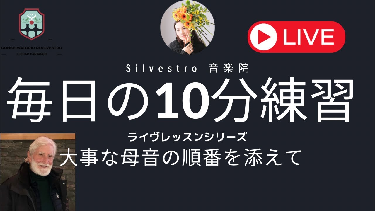 【超重要】【10分練習】【毎日の練習】【母音】ライヴレッスン#声楽レッスン #声楽 #ボイトレ #田川理穂 #発声 #発声練習 #発語 #母音