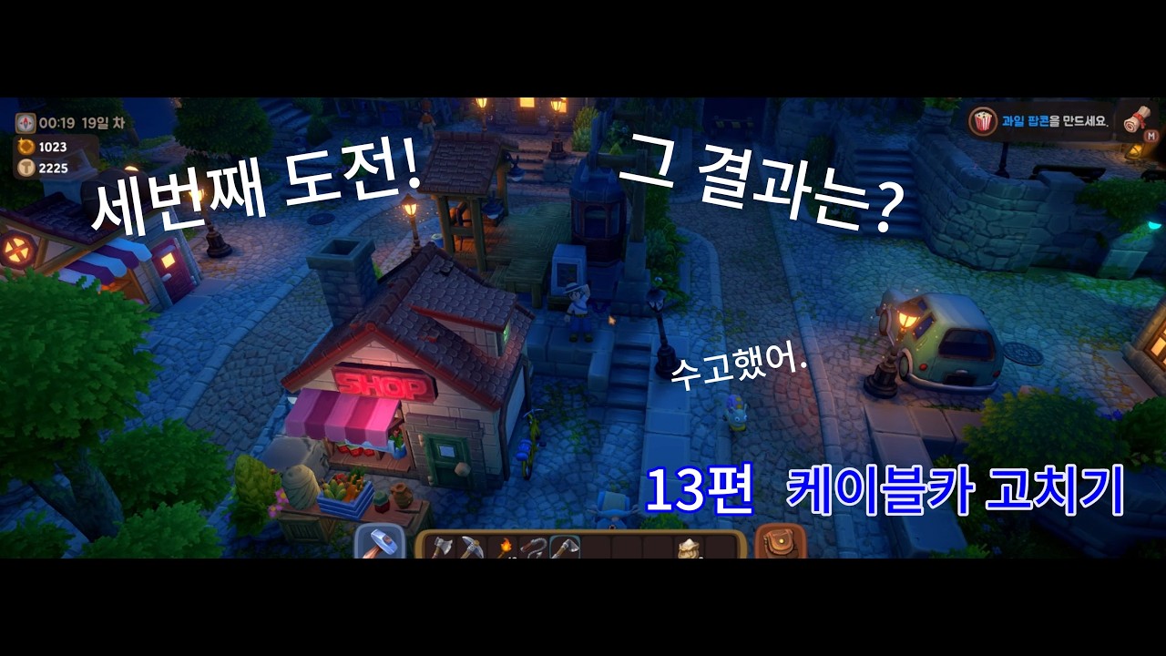 생활힐링갓겜 루마 아일랜드 13편 산에 가고야 말리라 (케이블카 고치기 세번째 도전)