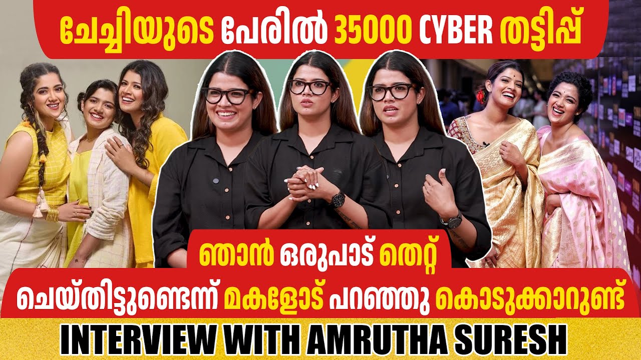 AMRUTHA SURESH | INTERVIEW | GINGER MEDIA CUTS
