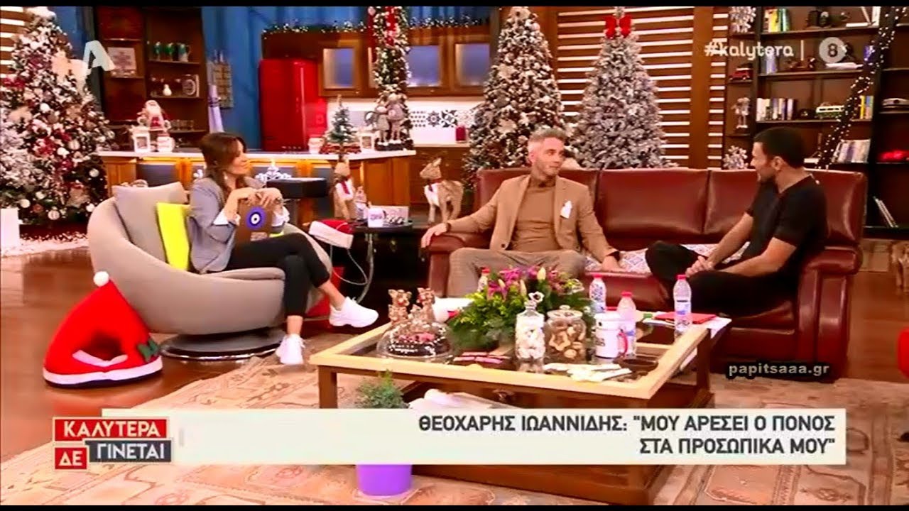 Ο Θεοχάρης Ιωαννίδης στη Ναταλία Γερμανού - 30/11/19