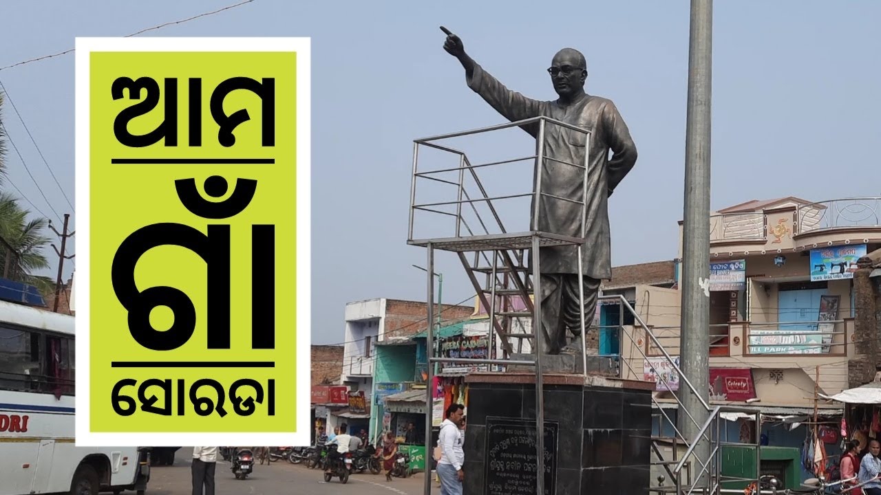 Surada Village Tour | Near Berhampur |  Aska |  Hinjilicut | Bhanjanagar | Ganjam | Mustaq Sharif