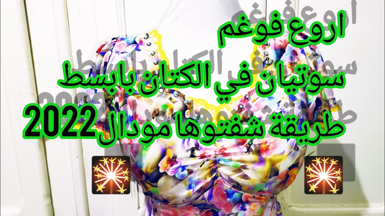 قندورة فورم سوتيان في الكتان 👗🎆مودال2022