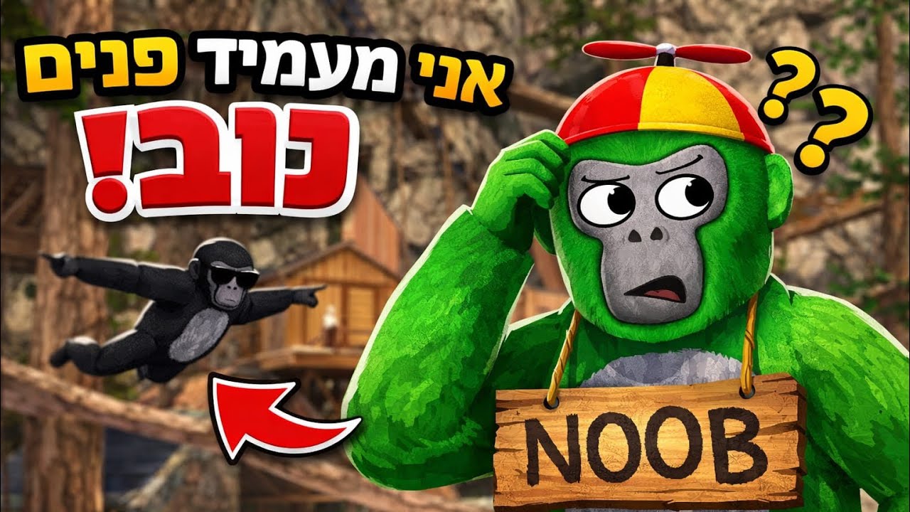 אובד על אנשים שאני גרוע 