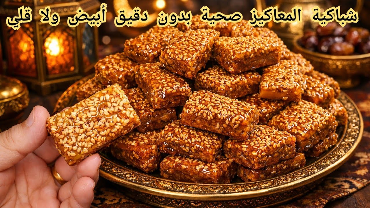 شباكية المعاكيز في الدقيقة90😁بلا تشباك بلا تمارة💥كمية كبيرة دفعة واحدة . حتى لي معندو ضراس ياكل🤭