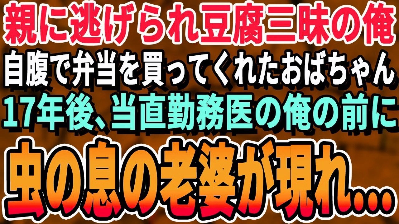 【感動する話】貧乏学生時代に近所のスーパーで毎日豆腐ばかり買っていた俺。そんな俺に いつも自腹でお惣菜を買ってくれたレジのおばちゃん。17年後、内科医師になった俺の前に、ガリガリに痩せた老婆が現れ…