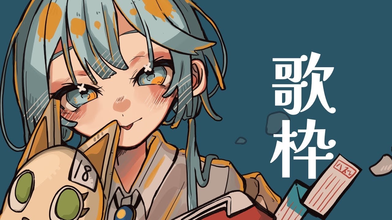 【＃歌枠】皆さん気づいてないかもだけど今日は火曜日だよ。【＃Vtuber】KARAOKE