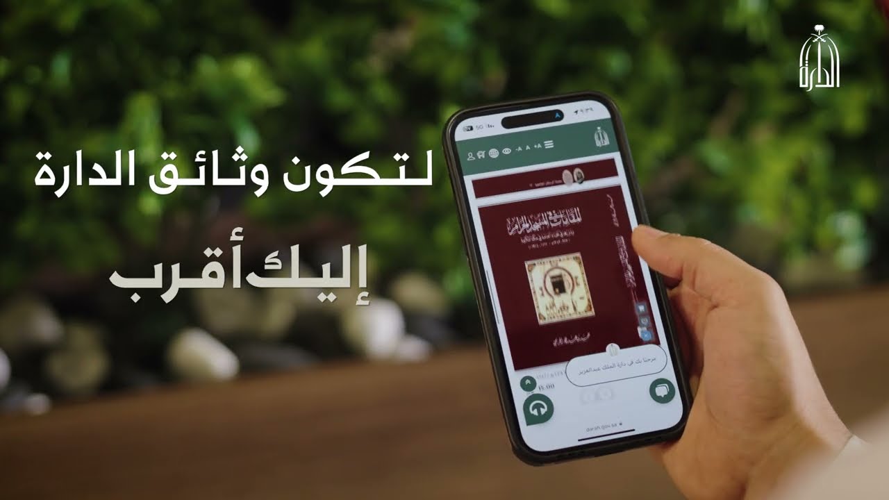 وثائق الدارة: فتح آفاق الذاكرة