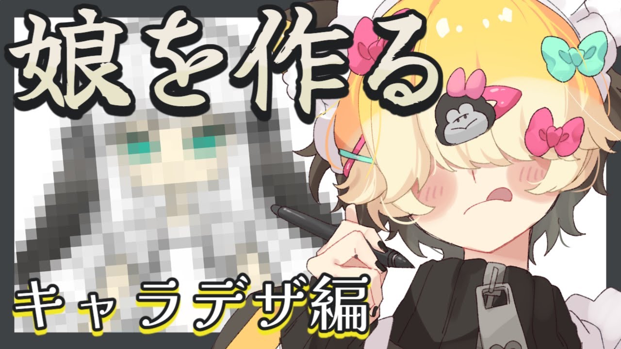 【お絵描き】Live2Dモデル制作とかやっていきたい～キャラデザ【朝活】 #vtuber #だいわごりら