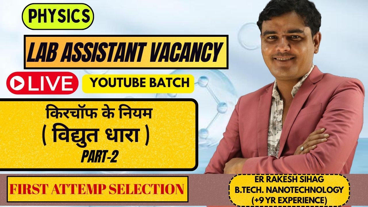 LAB ASSISTANT Physics 2026 ⚡ विद्युत धारा  | Complete Theory + MCQs | Rakesh Sihag Sir
