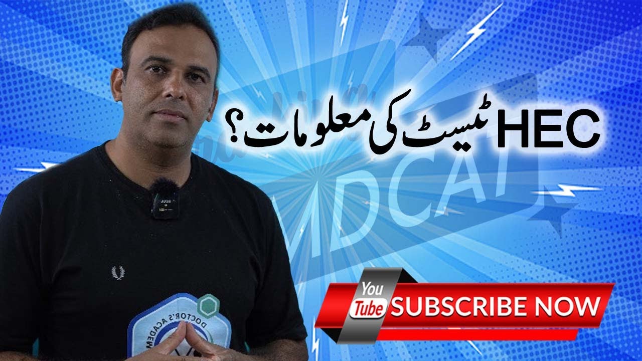 HEC Test Ki Malomat