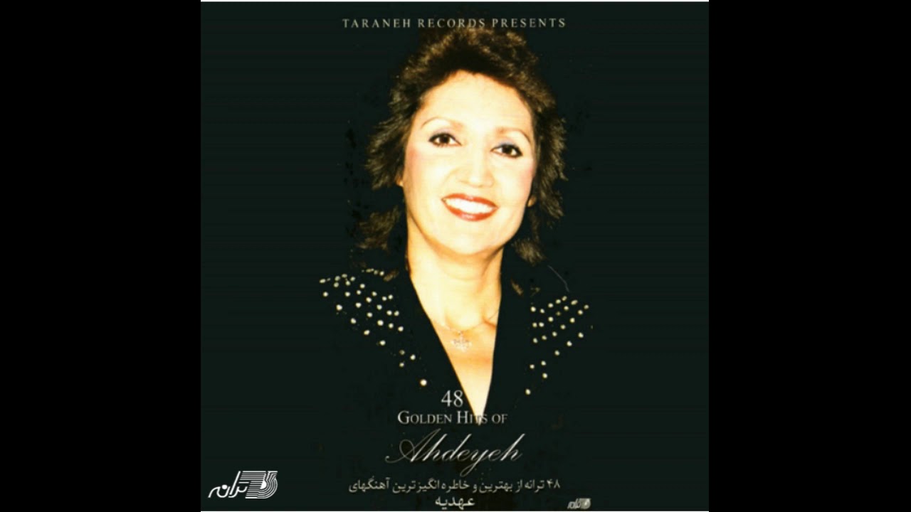 Ahdeyeh-Gher To Kamaram Faravooneh عهدیه ـ قر تو کمرم