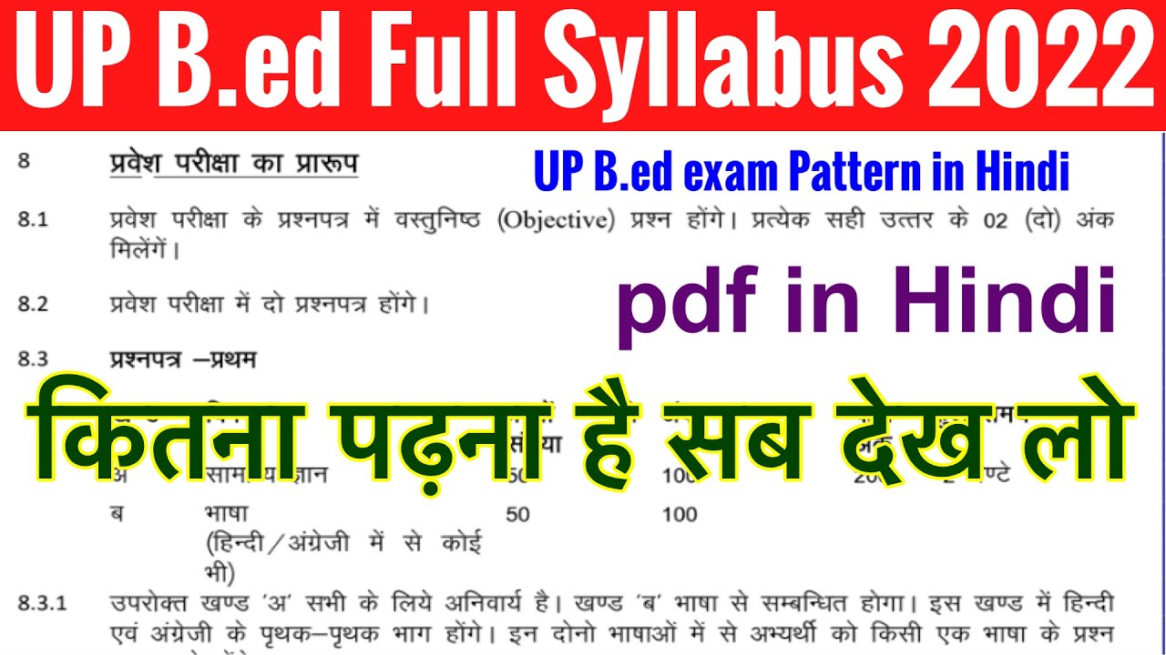 up bed entrance exam syllabus 2022 | up b.ed 2022 syllabus | up b.ed syllabus 2021 | up bed syllabus