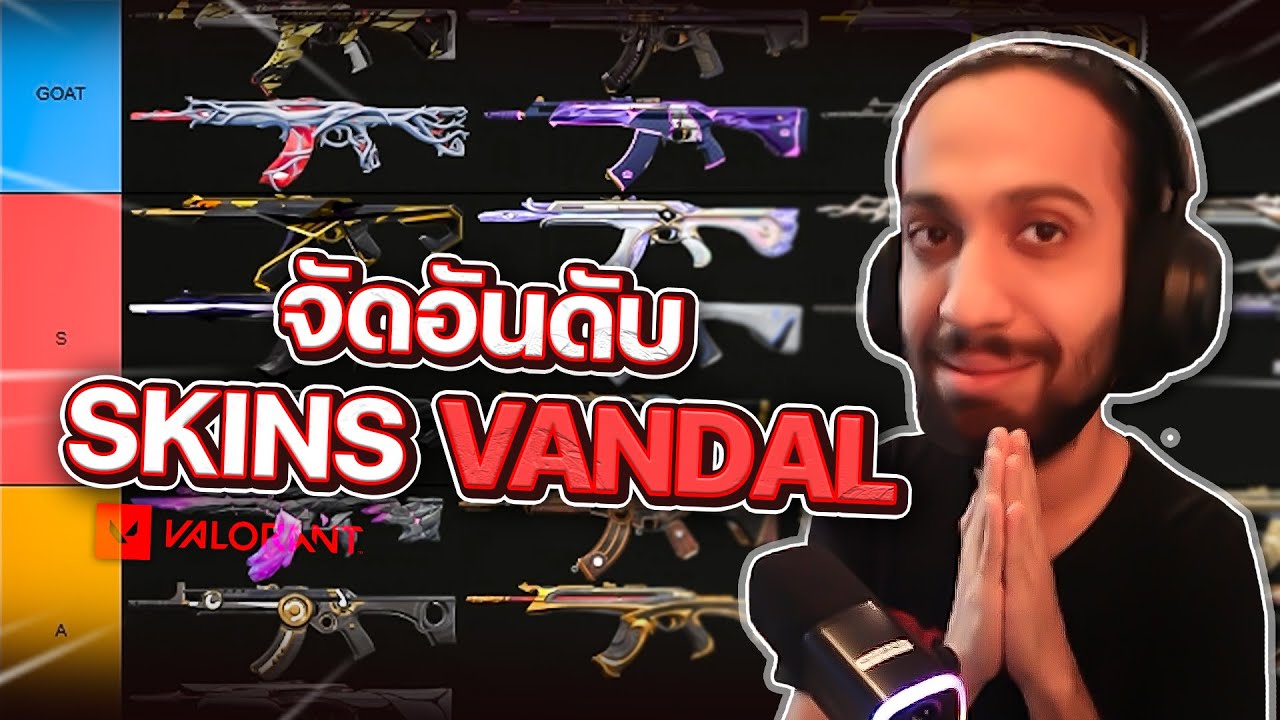 Ranking the best VANDAL skins of 2025!