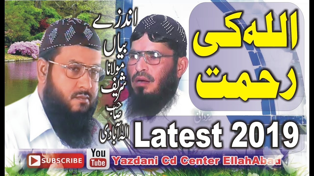Molana Abdul khaliq abid Topic Allah KI Rahmat 2nd Juma 17May 2019 Yazdani Cd