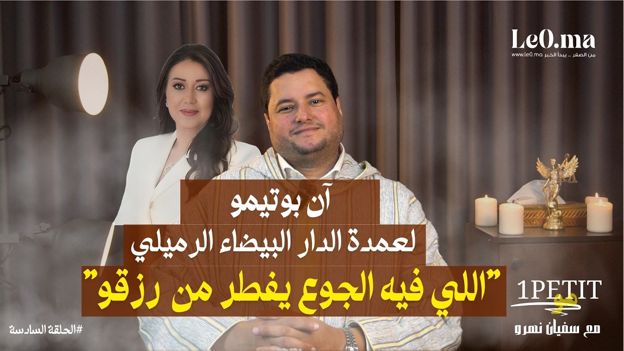 فضيحة مجلس مدينة الدار البيضاء: إفطار رمضاني للمنتخبين بملايين السنتيمات من فلوس الشعب.. ألو الرميلي