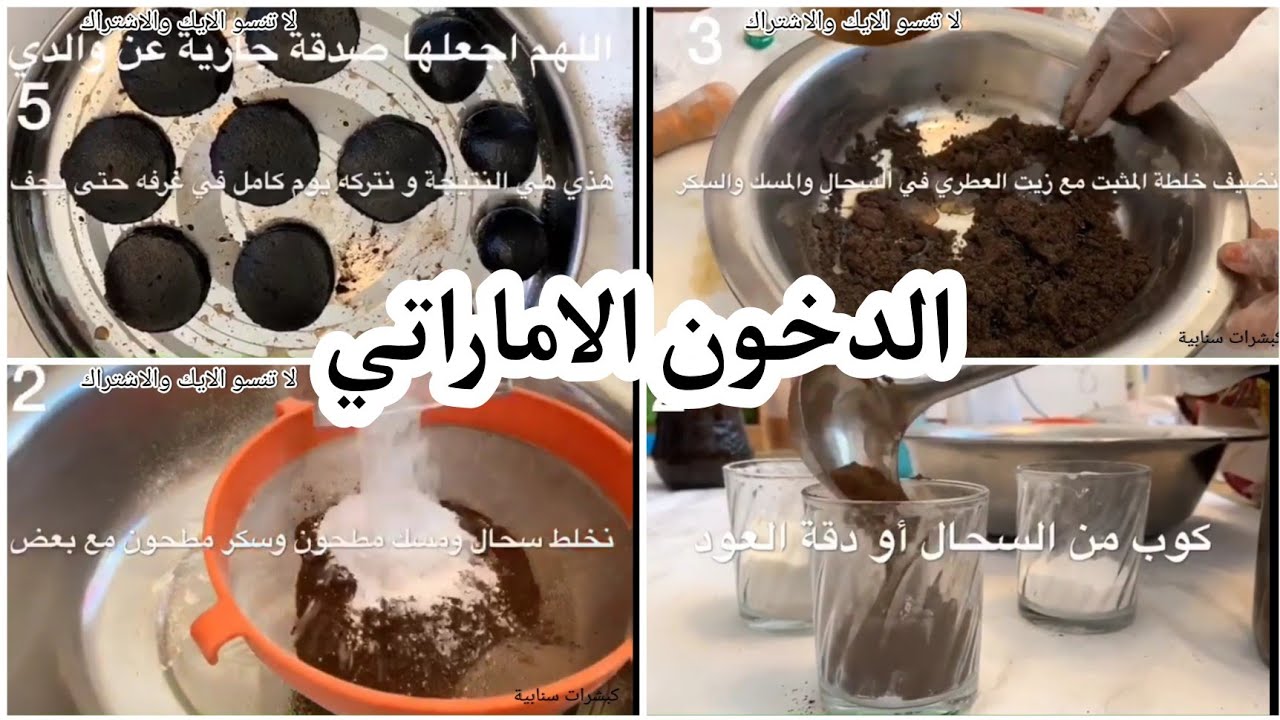 دورة البخور الإماراتي المجانية / أم منصور مهره