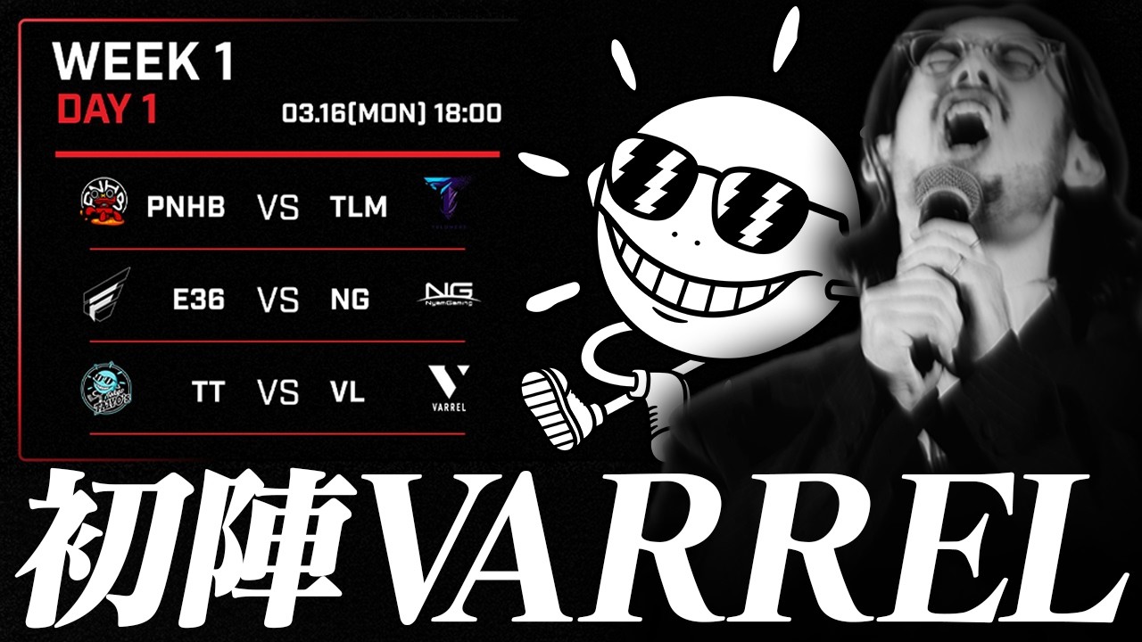 東京タイヨーズ、初陣の相手がまさかの国内王者VARREL【Overwatch】