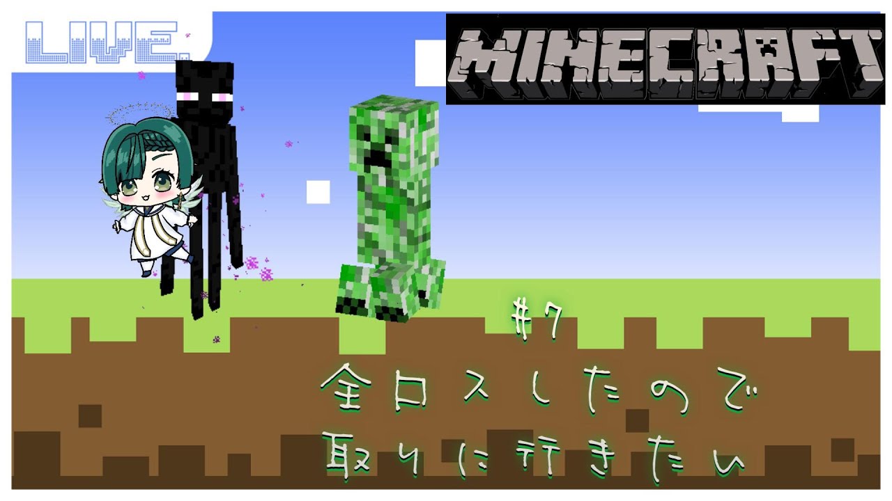 ＃7　全ロスしたので取りに行きたい