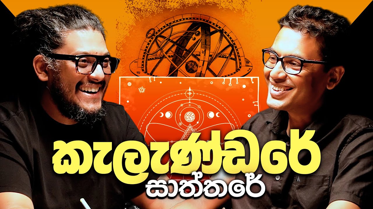 කැලැණ්ඩරේ සාත්තරේ - Rabbit Hole