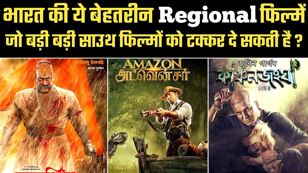 OMG : ये है भारत का असली सिनेमा | Best Regional Films Of India | Regional Film Industry | Pawankhind