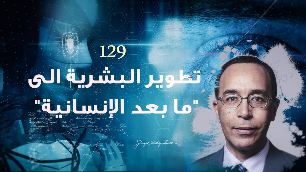 تطوير البشرية الى 