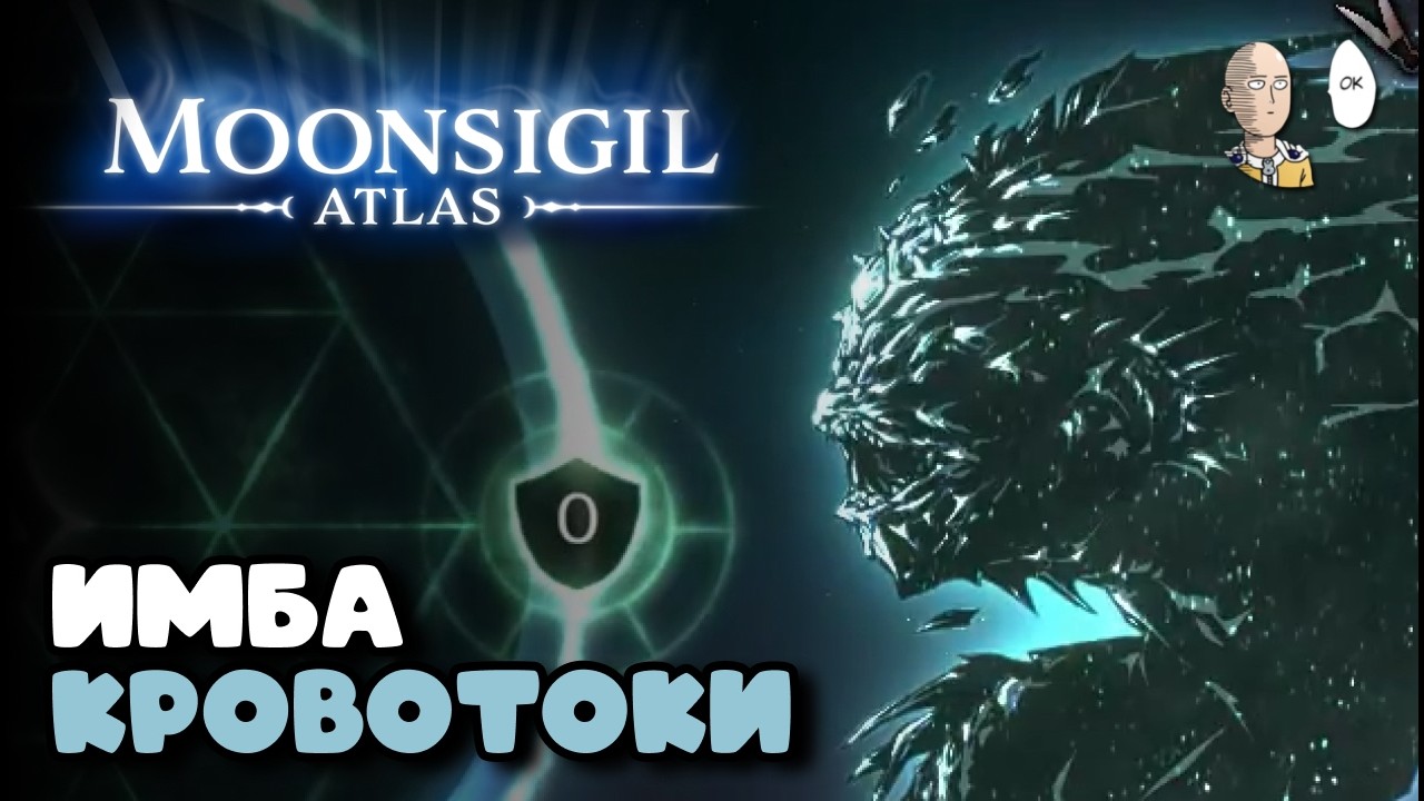 Добиваем забег Тарк'тулом на тысяче кровотечения! | Moonsigil Atlas #4