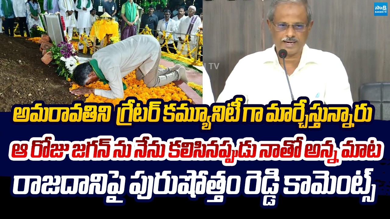 Analyst Purushotham Reddy Comments On Chandrababu Conspiracy | Amaravati Capital @SakshiTVLIVE
