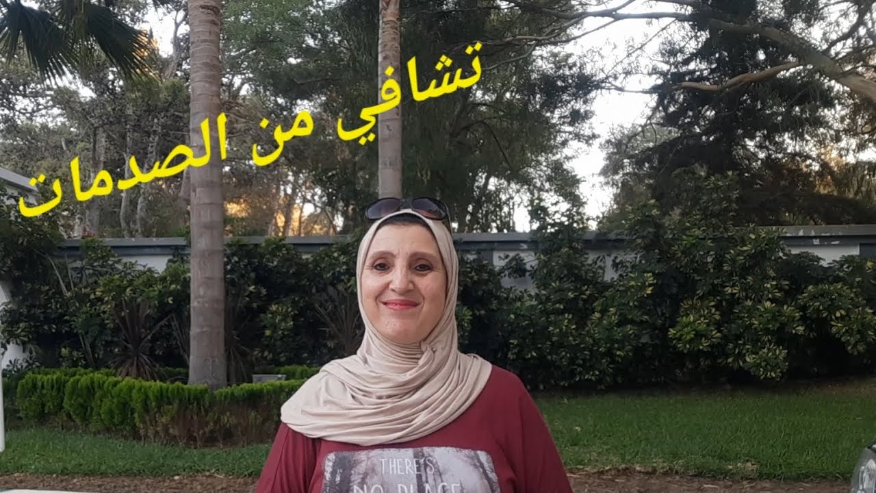 كيف تتشافى من صدمات حياتك