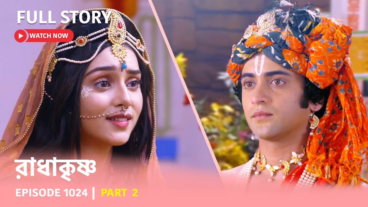 Episode 1024 | Part 2 | দেখুন #রাধাকৃষ্ণ । সোম - রবি 11:00 PM