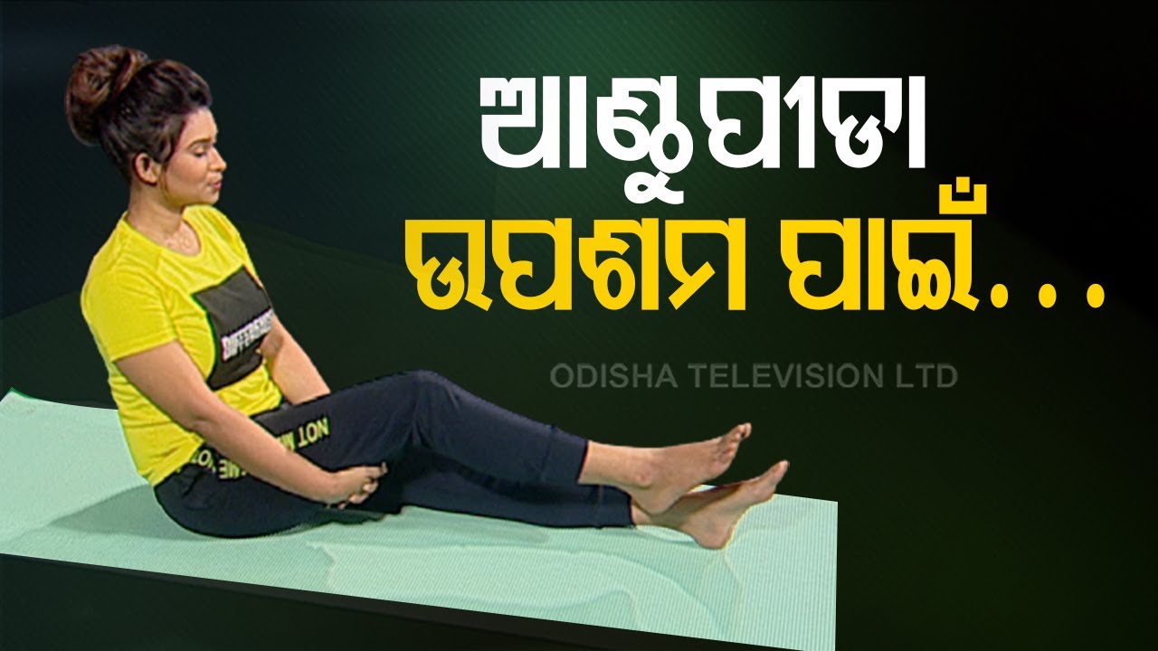 Roga Payin Yoga | Yoga For Knee Pain-OTV Special Programme Roga Pain Yoga