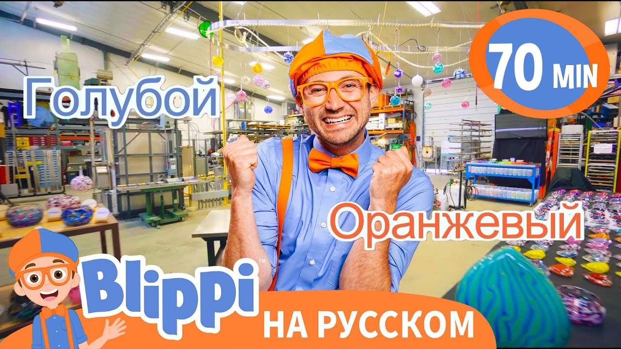 Блиппи Делает Стекло 🔥🧑‍🏭 Весёлое Обучение для Детей | Блиппи на русском