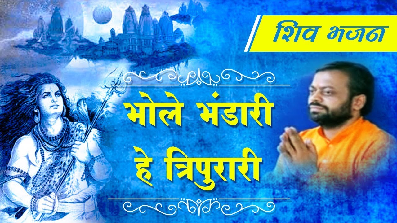 Maha ShivRatri Bhajan 2021 | Har Har Har Mahadev | Shri Sureshanandji Bhajan | Shri Asharamji Ashram