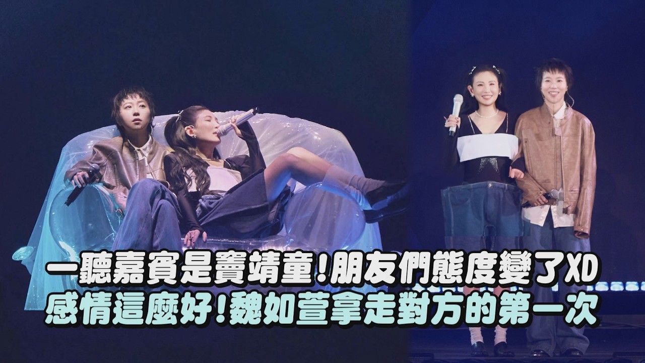 【怪奇的珍珠】一聽嘉賓是竇靖童!朋友們態度變了XD 感情這麼好!魏如萱拿走對方的第一次 (海月/可憐的東西/Ophelia/你啊你啊/我在紐約打電話給你)│完全娛樂