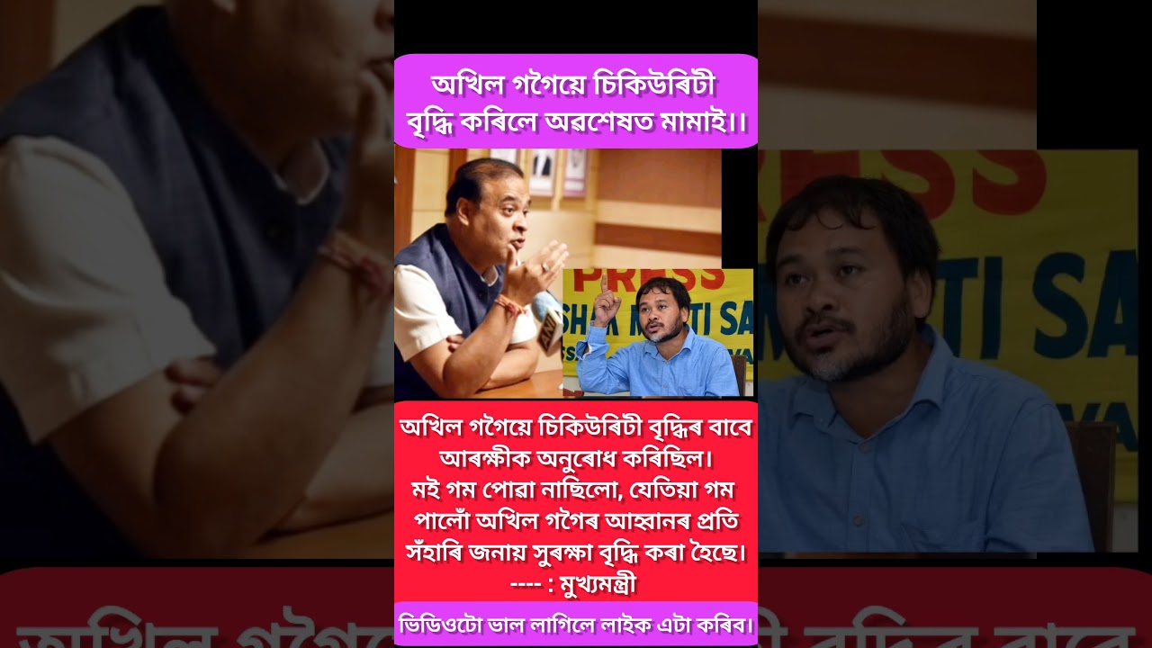 #assamelection2026#assam#himantabiswasarma#bjp#congress#akhilgogoi#raijordol#gaurav#motivation