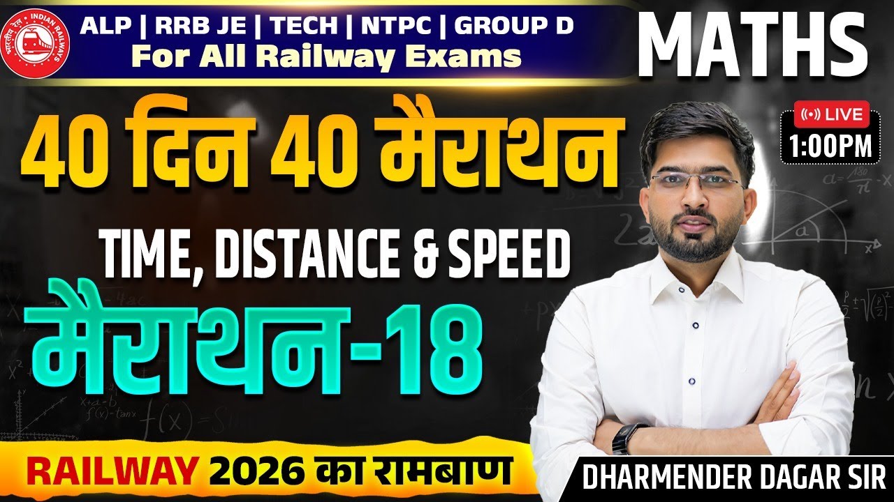 Railway Exams 2026 | Time Distance Speed (समय दूरी गति) | 40 Din 40 Marathon 18 | Dharamender Dagar